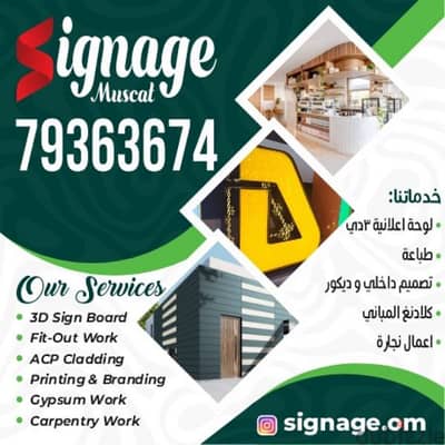 3D Sign board & Interior Outfits اللوحات الإعلانية ، الافتات ٣دي