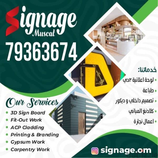 3D Sign board & Interior Outfits اللوحات الإعلانية ، الافتات ٣دي 0