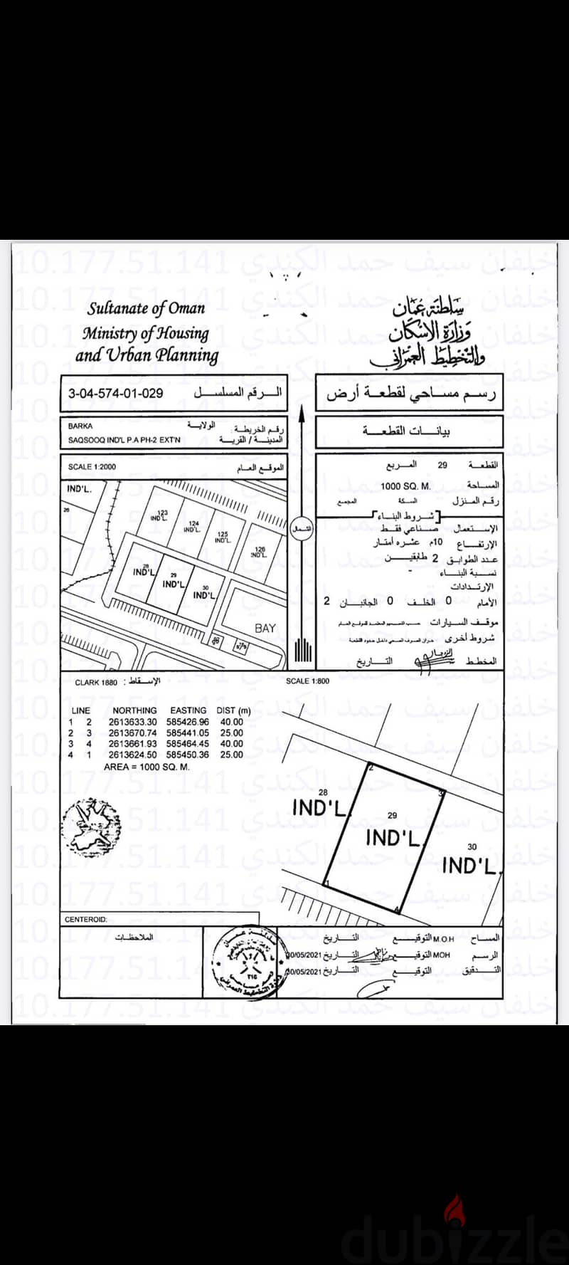 ارض صناعية للايجار بركاء الصناعية 0