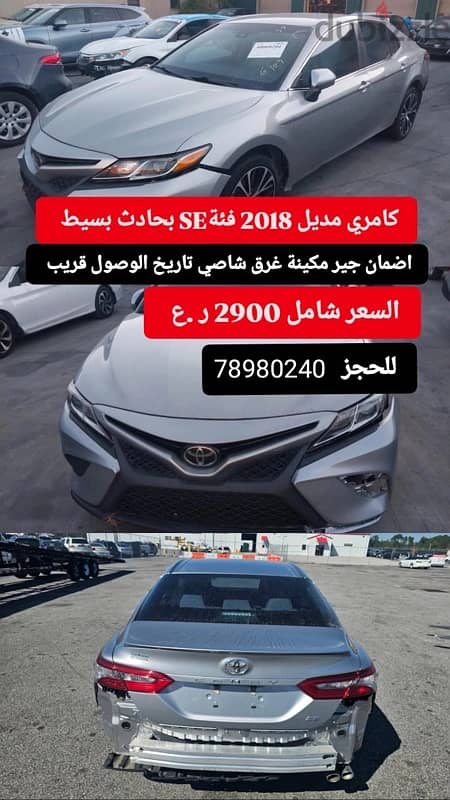 تويوتا كامرى 2018 0