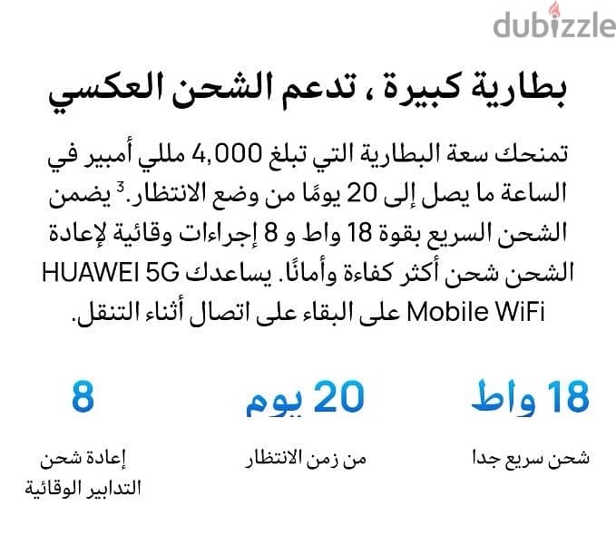 جهاز wifi 5G المحمول من شركة Huawei 6