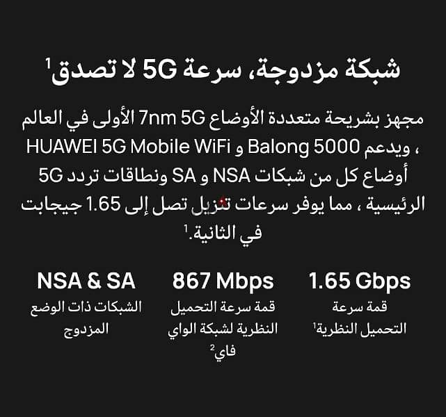 جهاز wifi 5G المحمول من شركة Huawei 7