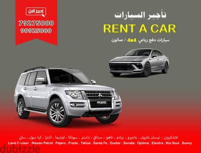 Rent A Car Luxury & Economic تاجیر السیارات الفخمه و اقتصادی