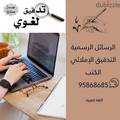 التدقيق اللغوي (اللغة العربية)