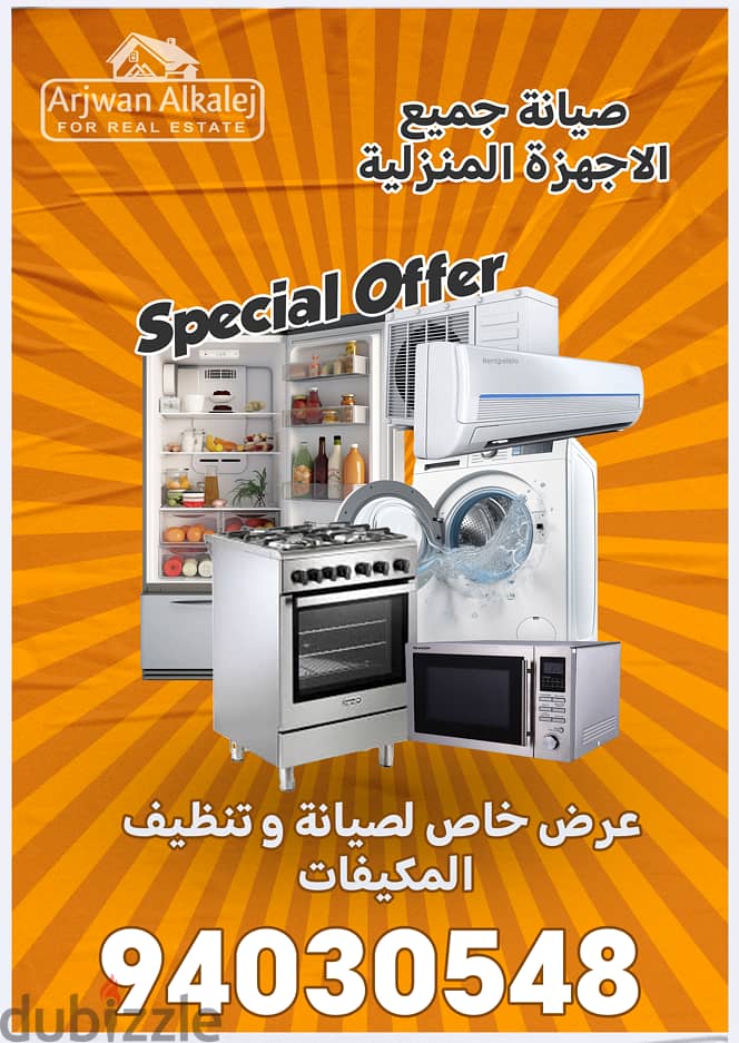 صيانة جميع انواع الاجهزة المنزلية - Home Appliances Maintinance 1