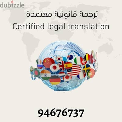 ترجمة معتمدة - Certified Translation - Legal Translation - مترجم