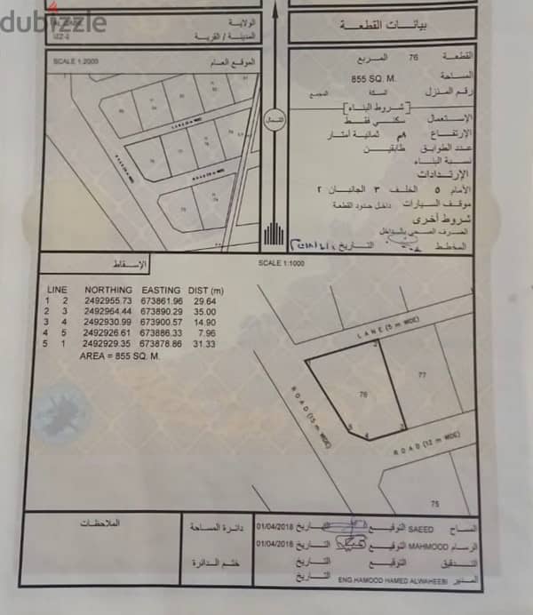 أرض سكنيه لعشاق الاستراحات والشاليهات قريبة من رمال الشرقية 0