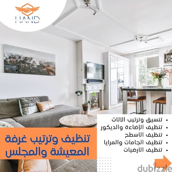 تنظيف بنظام الساعات والباقات الشهرية - Professional Cleaning services 1