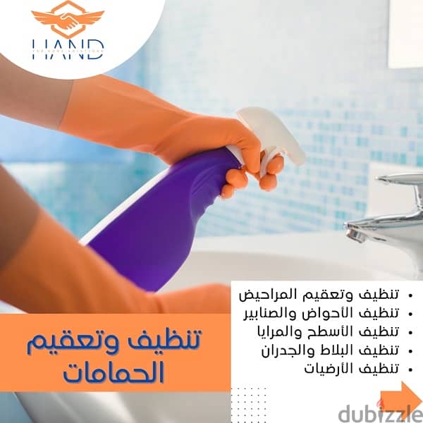 تنظيف بنظام الساعات والباقات الشهرية - Professional Cleaning services 3