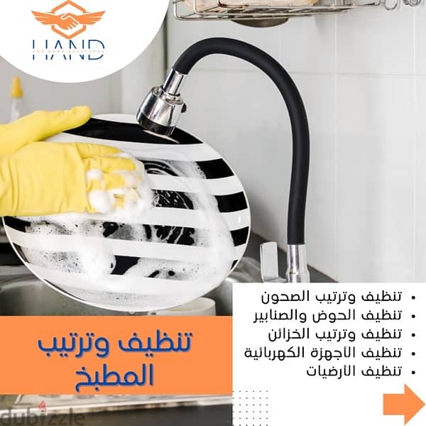 تنظيف بنظام الساعات والباقات الشهرية - Professional Cleaning services 4