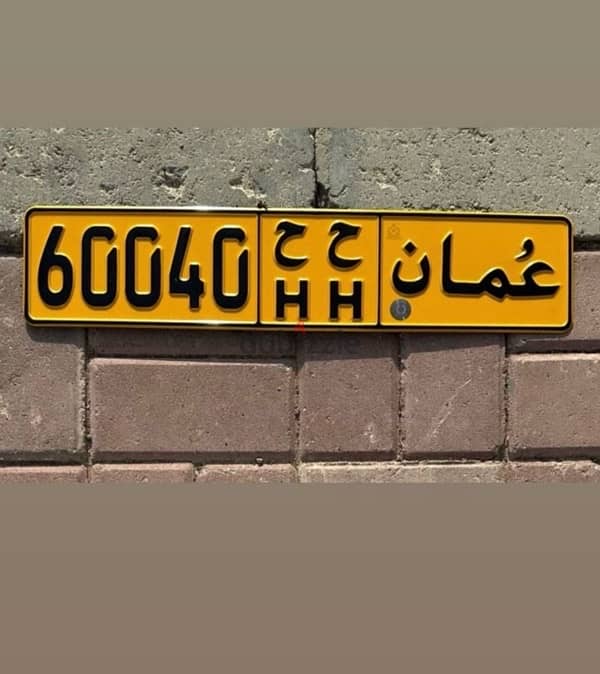 رقم خماسي مميز للبيع 60040 HH ب 400 ريال قابل للتفاوض 0