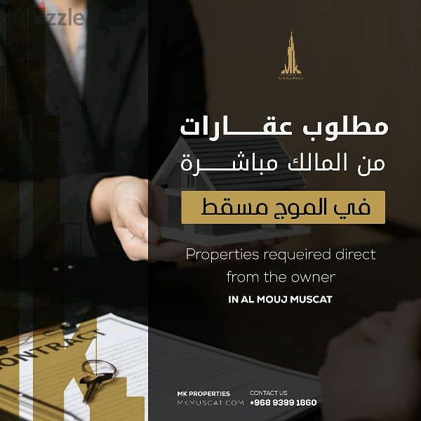 مطلوب عقارات /موج مسقطFree Real Estate Market / Al MOUJ Muscat 0