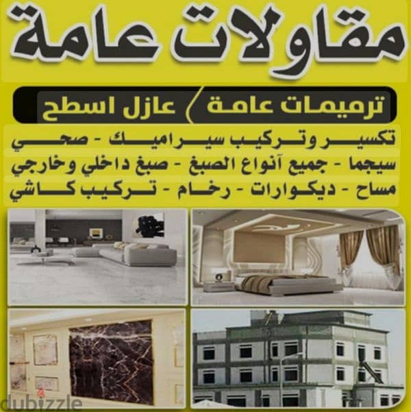 مقاولات بناء وتركيب ديكورات وسيراميك 3