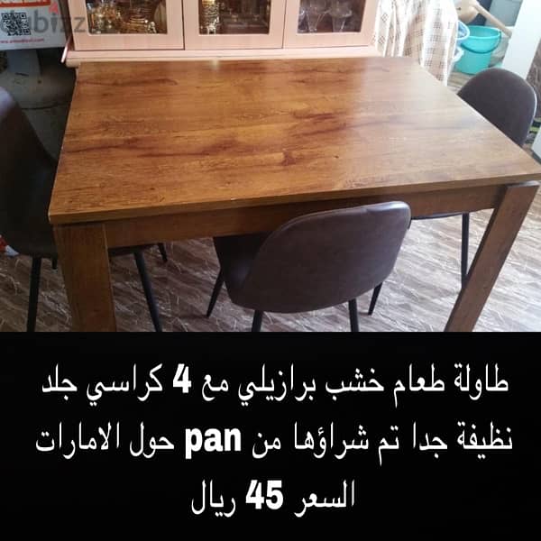 Furniture very good اثاث نظيف 3