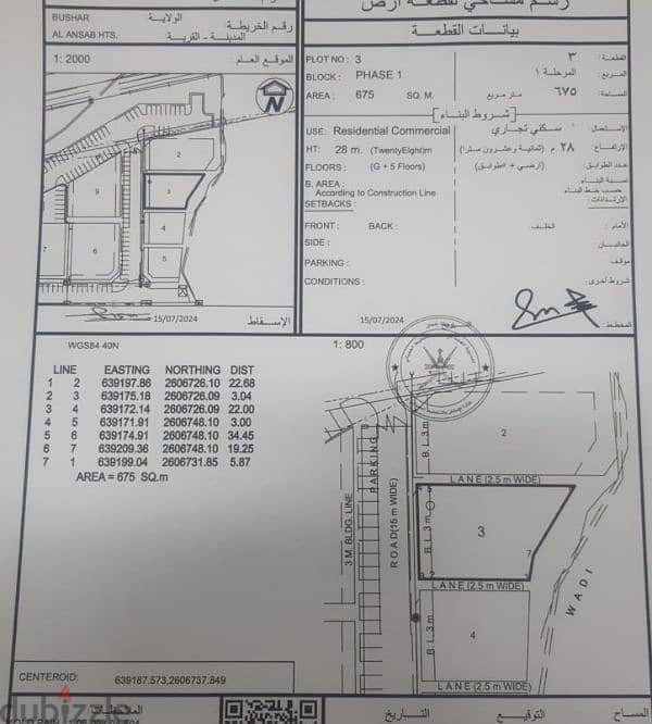 أرض سكني تجاري بالانصب الرابعة اطلاله فوق الروعه للتواصل 93811493 0