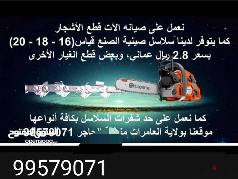 صيانه الآت قطع الاشجار 1