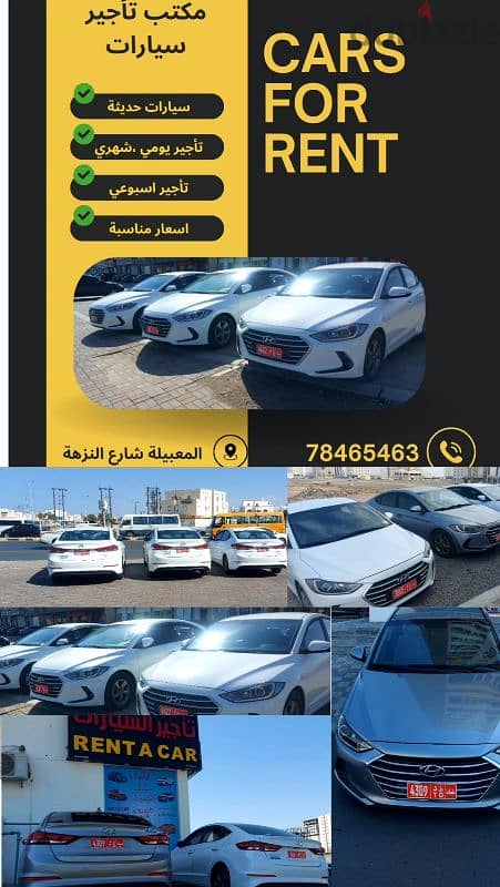 سيارات للايجار 0