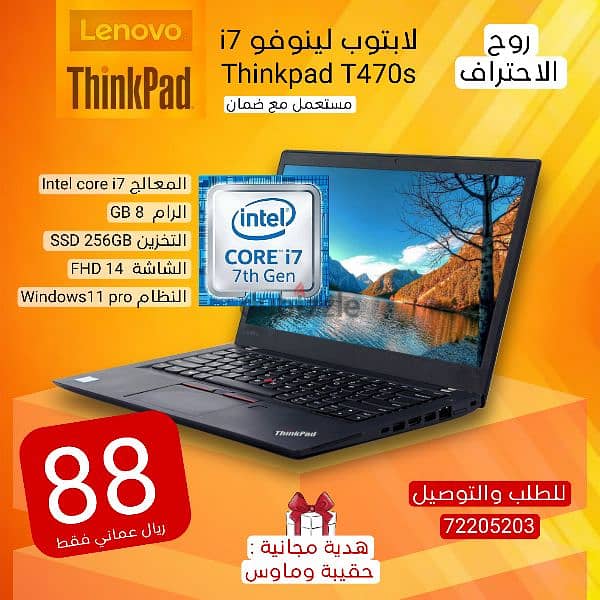 Lenovo Thinkpad T470s intel core i7 7th gen لابتوب لينوفو 0