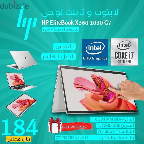 HP EliteBook X360 1030 G7 لابتوب تابلت معالج i7 0