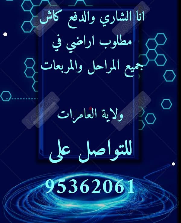 أنا الشاري والدفع كاش 0