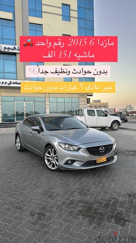 Mazda 6 2015 مازدا 6 رقم واحد بدون فتحه 0