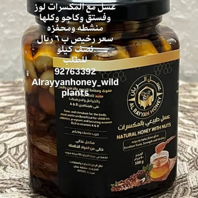 عسل وخلطات للبيع من صنعي ومن منحلي الخاص