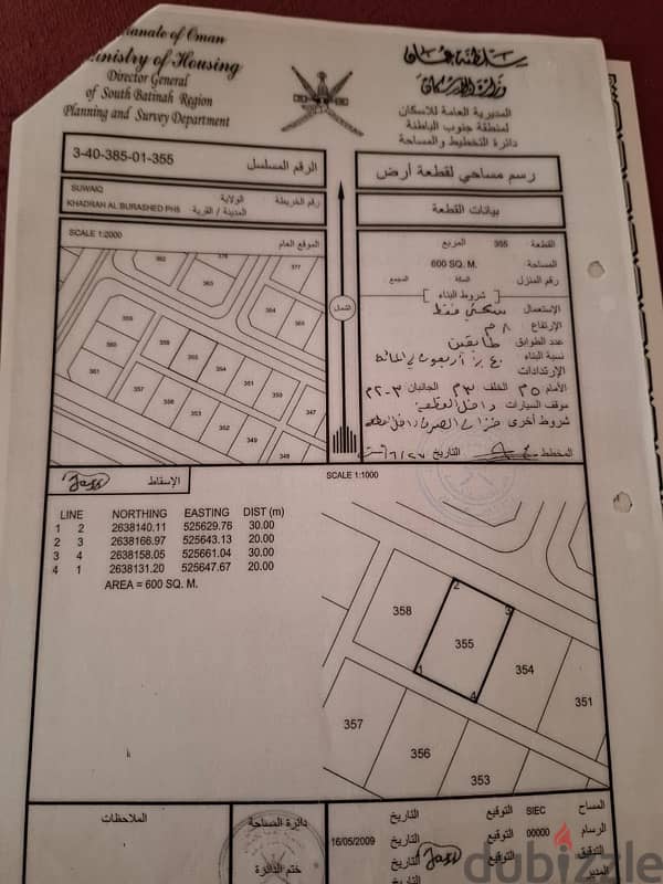 للبيع أرضين شبك في ولاية السويق منطقة الخضراء آل بورشيد المرحلة 5 0