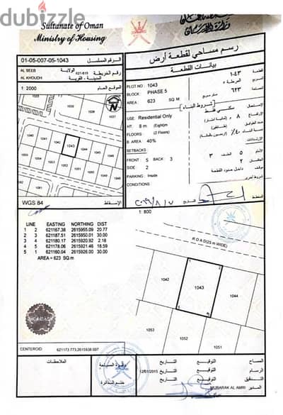 ارض سكنية للبيع  في الخوض الخامسة حي الكوثر