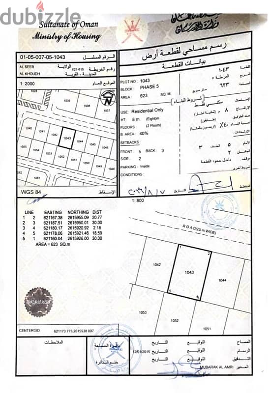 ارض سكنية للبيع  في الخوض الخامسة حي الكوثر 0