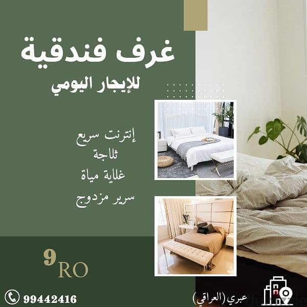 . غرف مفروشة للإيجار اليوميFurnished rooms for daily rent 0