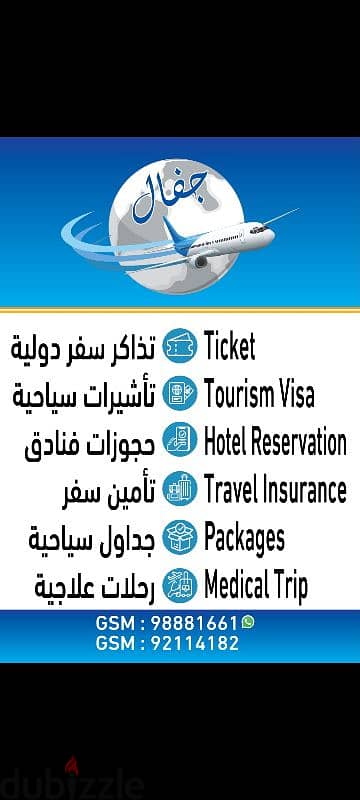 أنشطه وكلات السفر والسياحه للبيع  Travel for sale 8