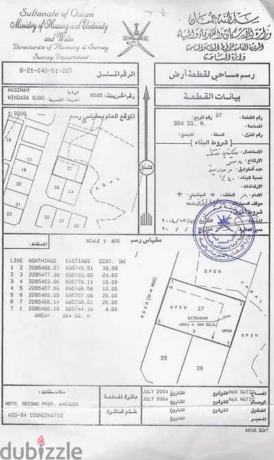 أرض للبيع في مصيرة