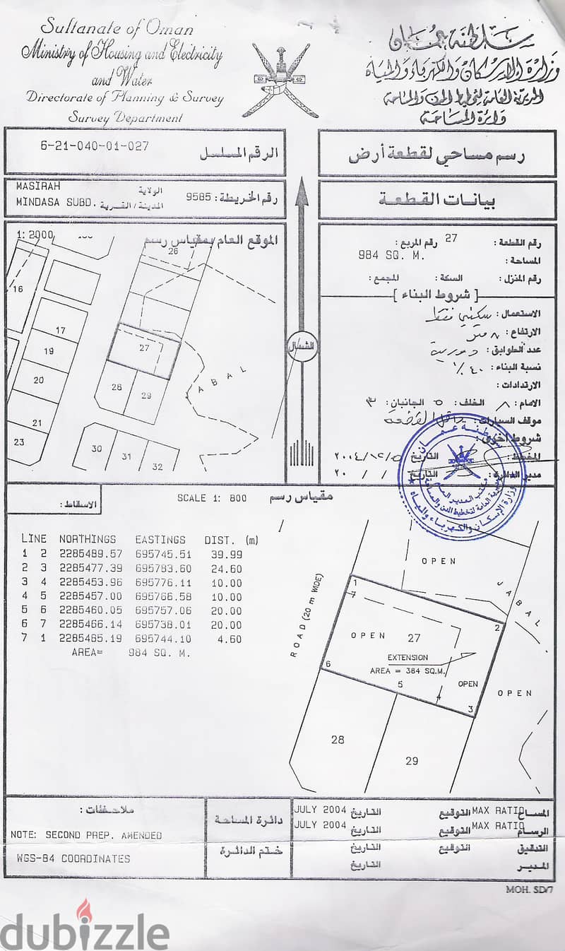 أرض للبيع في مصيرة 0