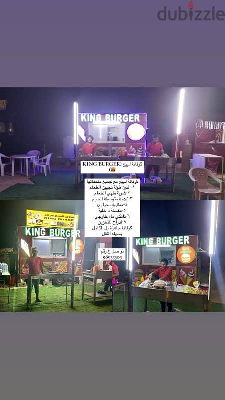 كرفانة للبيع (KING BURGER) 0