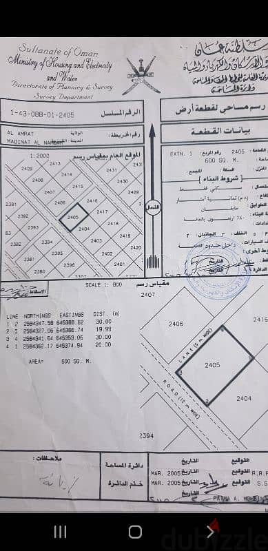 للبيع أرض في العامرات الإمتداد الأول 0