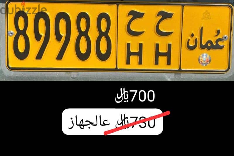 أرقام مميزة بأقل من سعر السوق 0