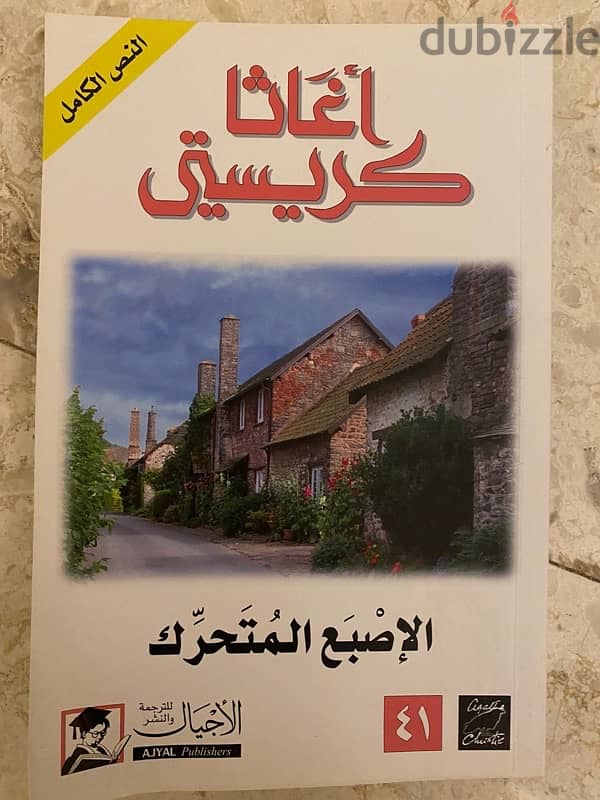 novels for sale روايات للبيع each book 3 omr perfect condition 2