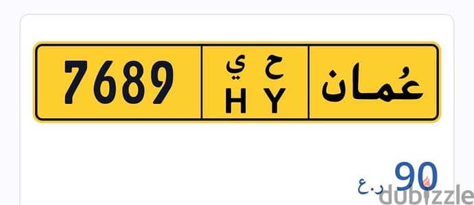 رقم رباعي 7689 ح ي