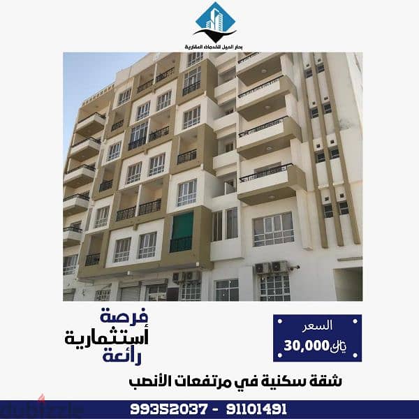 شقة سكنية في مرتفعات الانصب 0