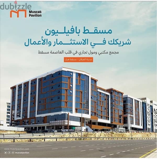 Stylish and Smart office in Muscat Pavilion at Muscat hills 6