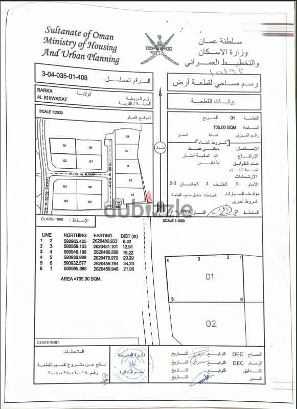 أرض للبيع مساحة 705m2 0