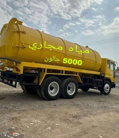 sewerage water tanker شفط مياه مجاري الصرف الصحي