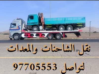 خدمه متوفره كافه المناطق واسعار ممتازه