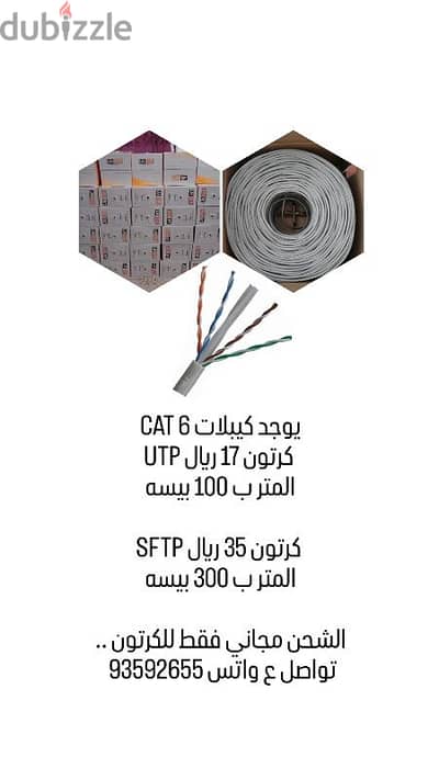 كيبلات CAT 6