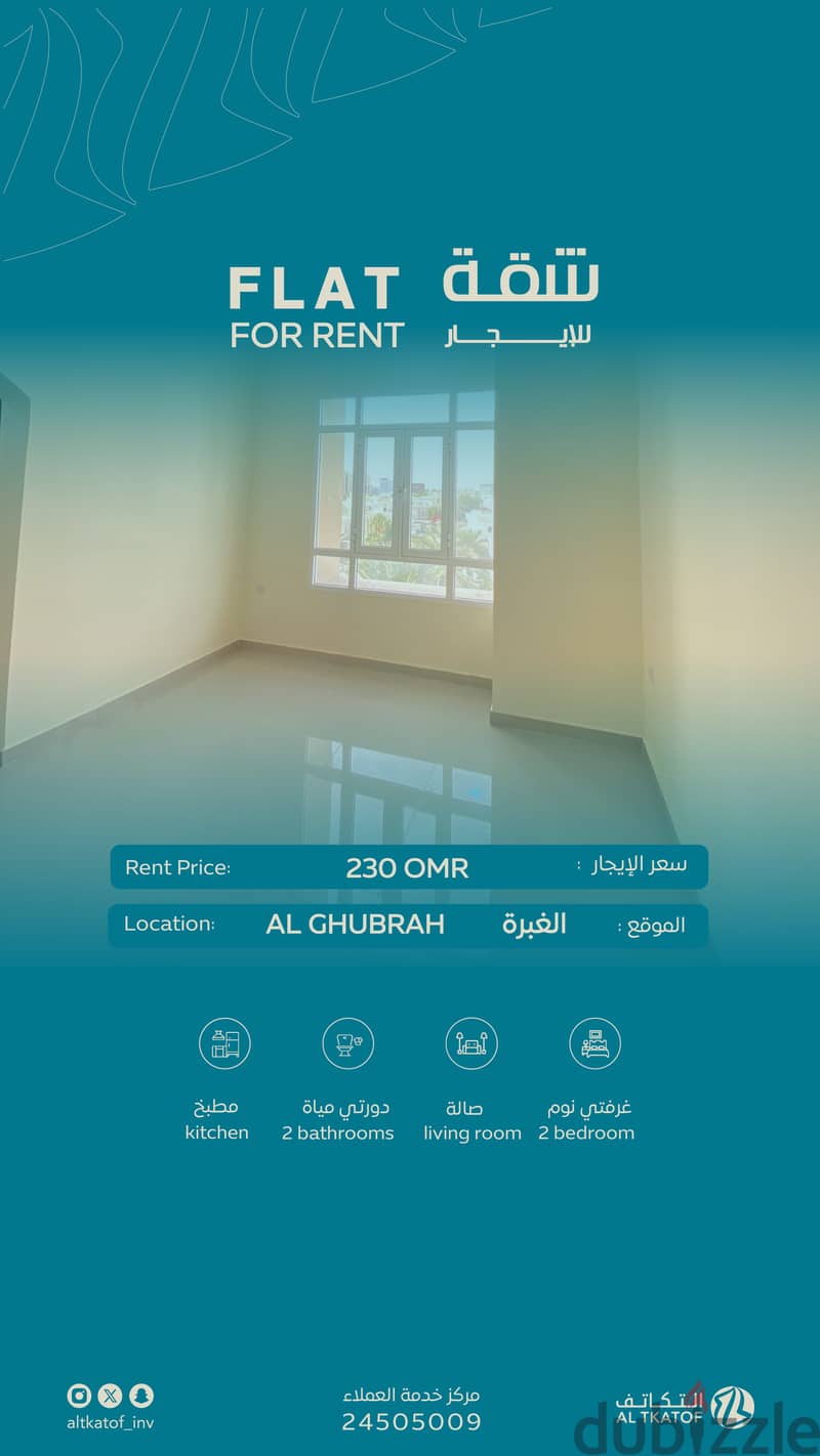 For rent an apartment in AL GHUBRAH consisting of two rooms  for famil 8