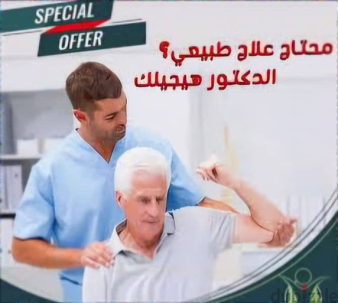 جلسات علاج طبيعي وحجامة في المنزل 3