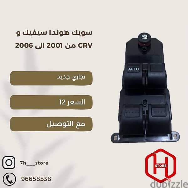 power switch honda سويك هوندا تجاري 0