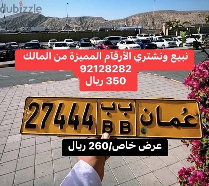 ارقام جدا مميزة للبيع وللجادين فقط 4