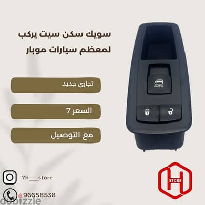 power window switch front passenge dodge سويك سكن سيت مويار