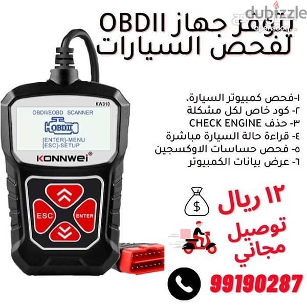 جهاز فحص كمبيوتر السيارات obd 2 0